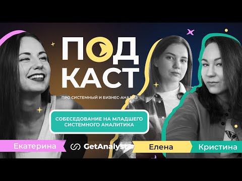 Тестовое собеседование на младшего системного аналитика