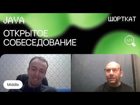 Middle Java разработчик удивил на собеседовании знаниями уровня Senior!